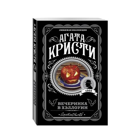 Вечеринка в Хэллоуин xarid qilish