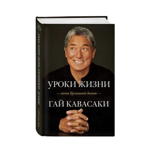 Купить Уроки жизни иконы Кремниевой долины