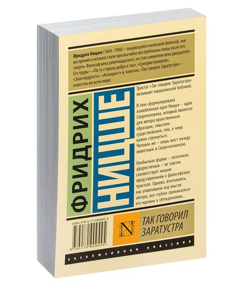 Так говорил Заратустра - Ницше Фридрих Вильгельм
