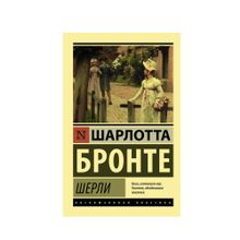 Купить Шерли (ЭК)