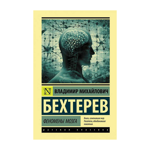Купить Феномены мозга