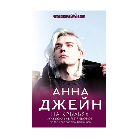 Купить На крыльях. Музыкальный приворот