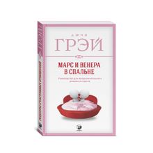 Купить Марс и Венера в спальне (9752)