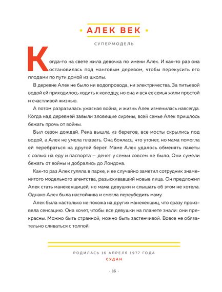 Сказки на ночь для юных бунтарок - Кавальо Франческа, Фавилли Элена