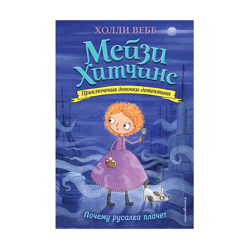 Купить Почему русалка плачет (#8)