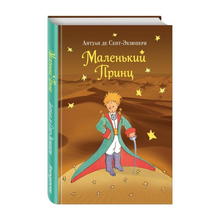 Купить Маленький принц (рис. автора) (пустыня)