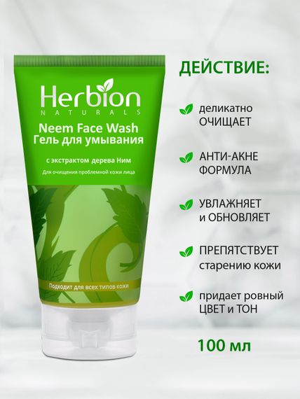 Гель для умывания с экстрактом дерева Ним, Herbion