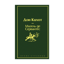 Купить Дон Кихот (насыщенный травяной)