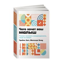 Купить Чего хочет ваш малыш? Учимся понимать новорожденного, когда он плачет + покет