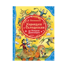 Купить Карандаш и Самоделкин на острове Динозавров (ВЛС)