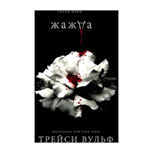 Жажда xarid qilish