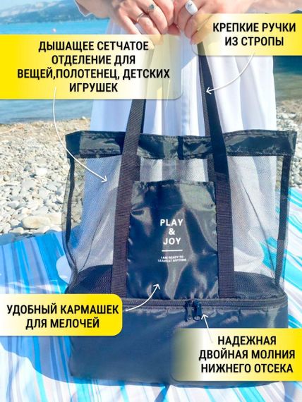 Пляжная сумка