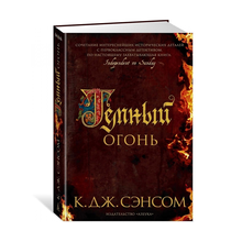 Темный огонь xarid qilish