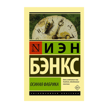 Осиная Фабрика xarid qilish