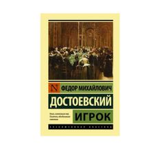 Купить Игрок