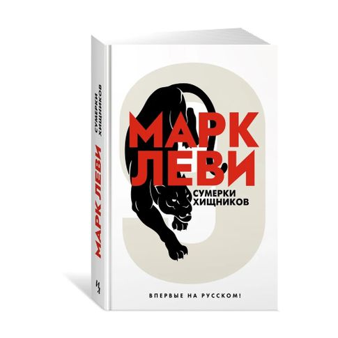 Купить Сумерки хищников