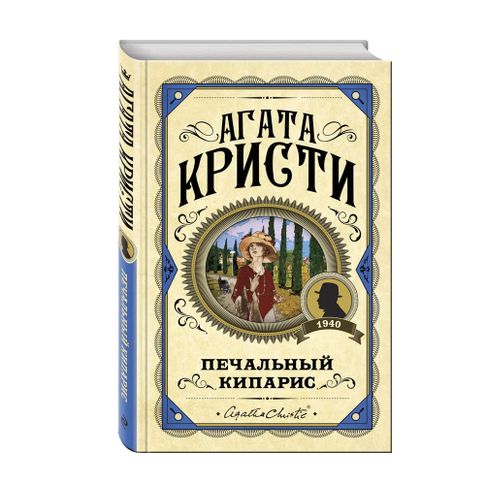 Печальный кипарис xarid qilish