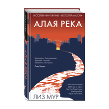 Купить Алая река
