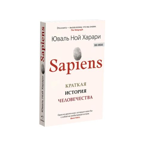Купить Sapiens. Краткая история человечества (мяг)