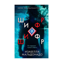 Шифр xarid qilish