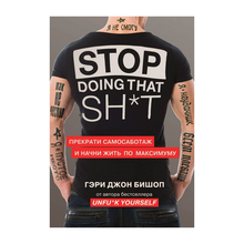 Stop doing that sh*t. Прекрати самосаботаж и начни жить по максимуму xarid qilish
