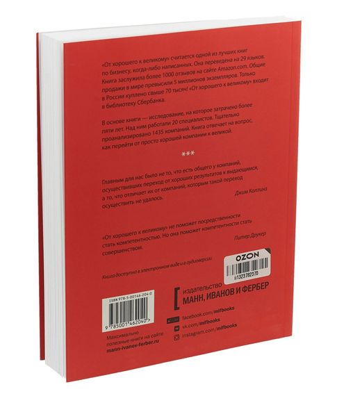От хорошего к великому. Почему одни компании совершают прорыв, а другие нет (м) № 10604070 Джим Коллинз