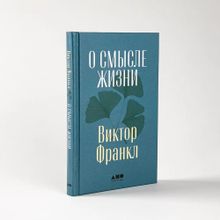 Купить О смысле жизни