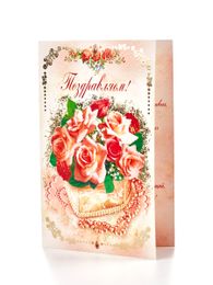Открытка "Поздравляю" xarid qilish