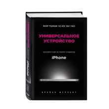 Универсальное устройство: неизвестная история создания iPhone xarid qilish