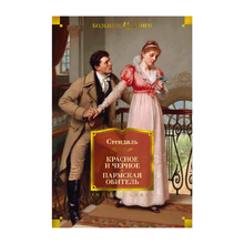 Красное и черное. Пармская обитель xarid qilish