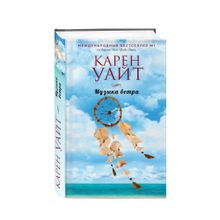 Купить Музыка ветра