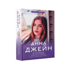 Купить Небесная музыка. Солнце