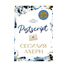 Купить Postscript