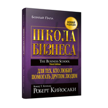 Купить Школа бизнеса