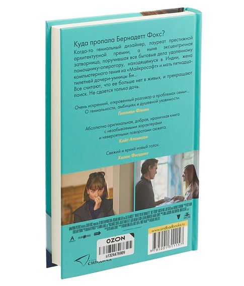 Куда ты пропала, Бернадетт? - Сэмпл М.