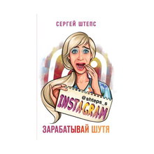 Купить Instagram. Зарабатывай шутя