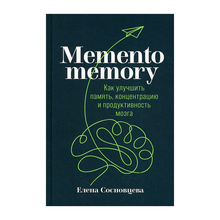 Memento memory:  Как улучшить память, концентрацию и продуктивность мозга xarid qilish