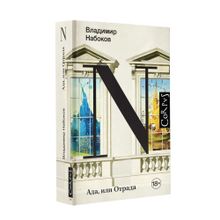 Купить Ада, или Отрада