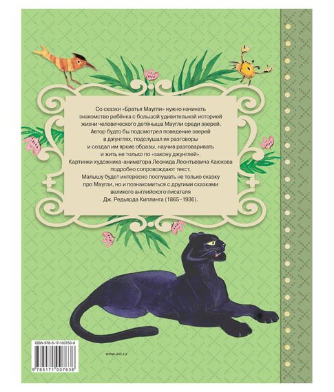 Маугли. Сказки  Киплинг Редьярд