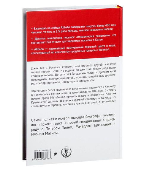 Alibaba. История мирового восхождения - Дункан Кларк