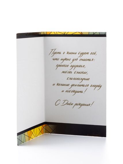 Открытка "С днем рождения"