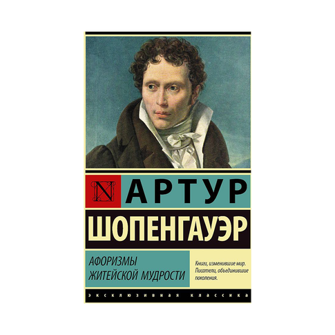 Купить Афоризмы житейской мудрости