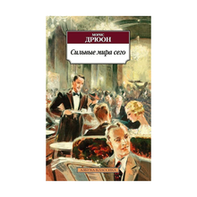 Сильные мира сего xarid qilish