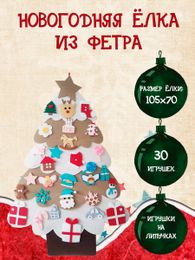 Купить Елка искусственная из фетра "Пышная"