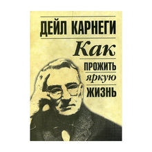 Как прожить яркую жизнь xarid qilish