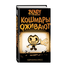 Бенди и чернильная машина. Кошмары оживают xarid qilish