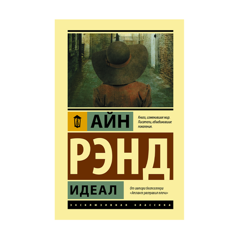 Купить Идеал