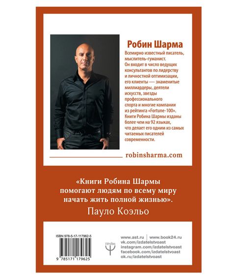 Лидер без титула.Современная притча о настоящем успехе в жизни и бизнесе. Робин Шарма