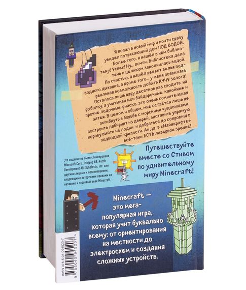 Дневник Стива. Книга 10. На суше и на море - Фасхутдинов Р. (ред.)