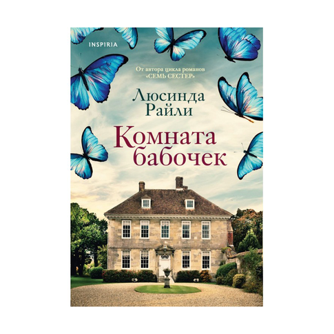 Купить Комната бабочек